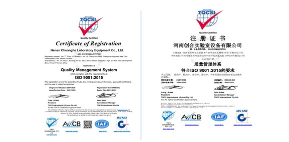 河南創合實驗室設備有限公司榮獲ISO9001質量管理體系認證